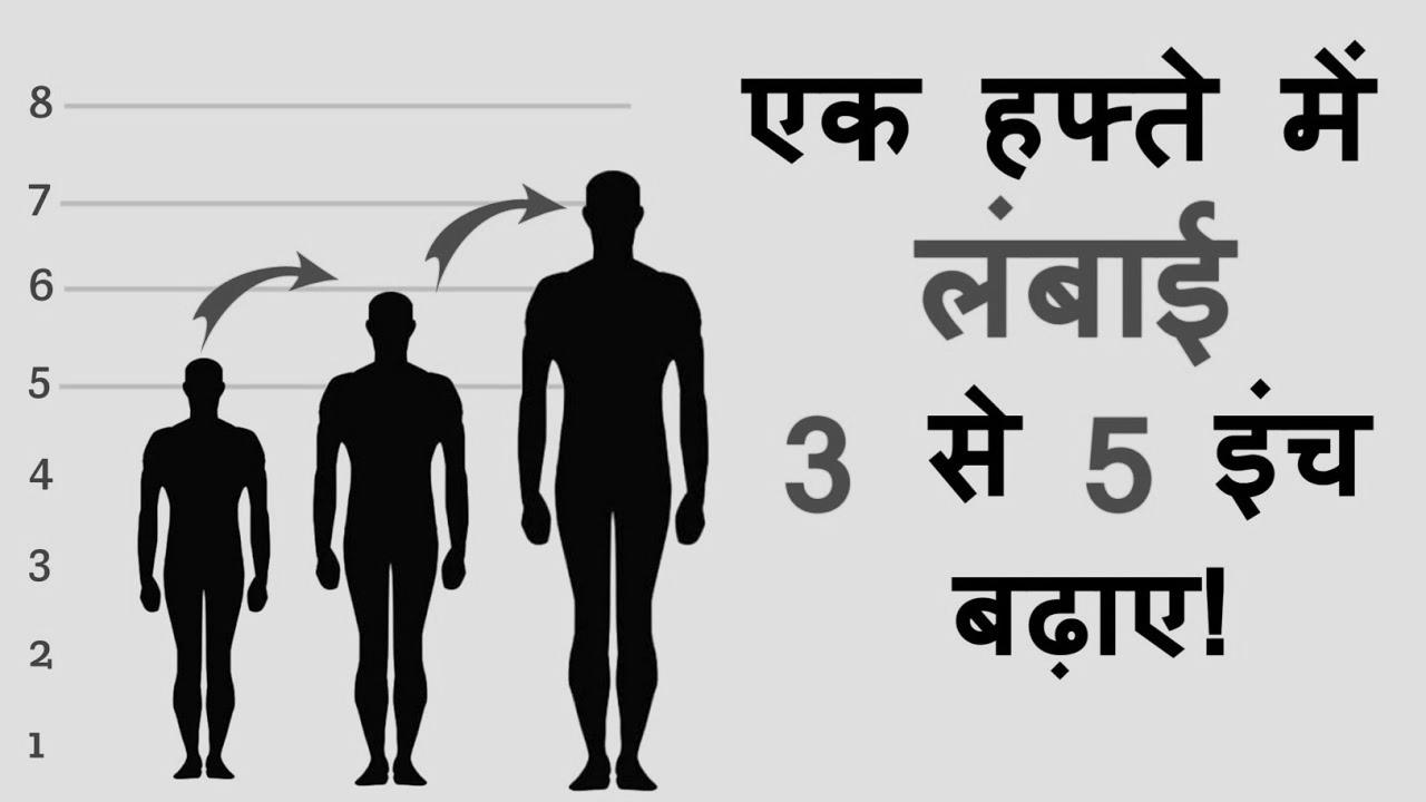 Easy methods to increase top in 1 week ||  Find out how to grow taller quick |  Height increase train in hindi