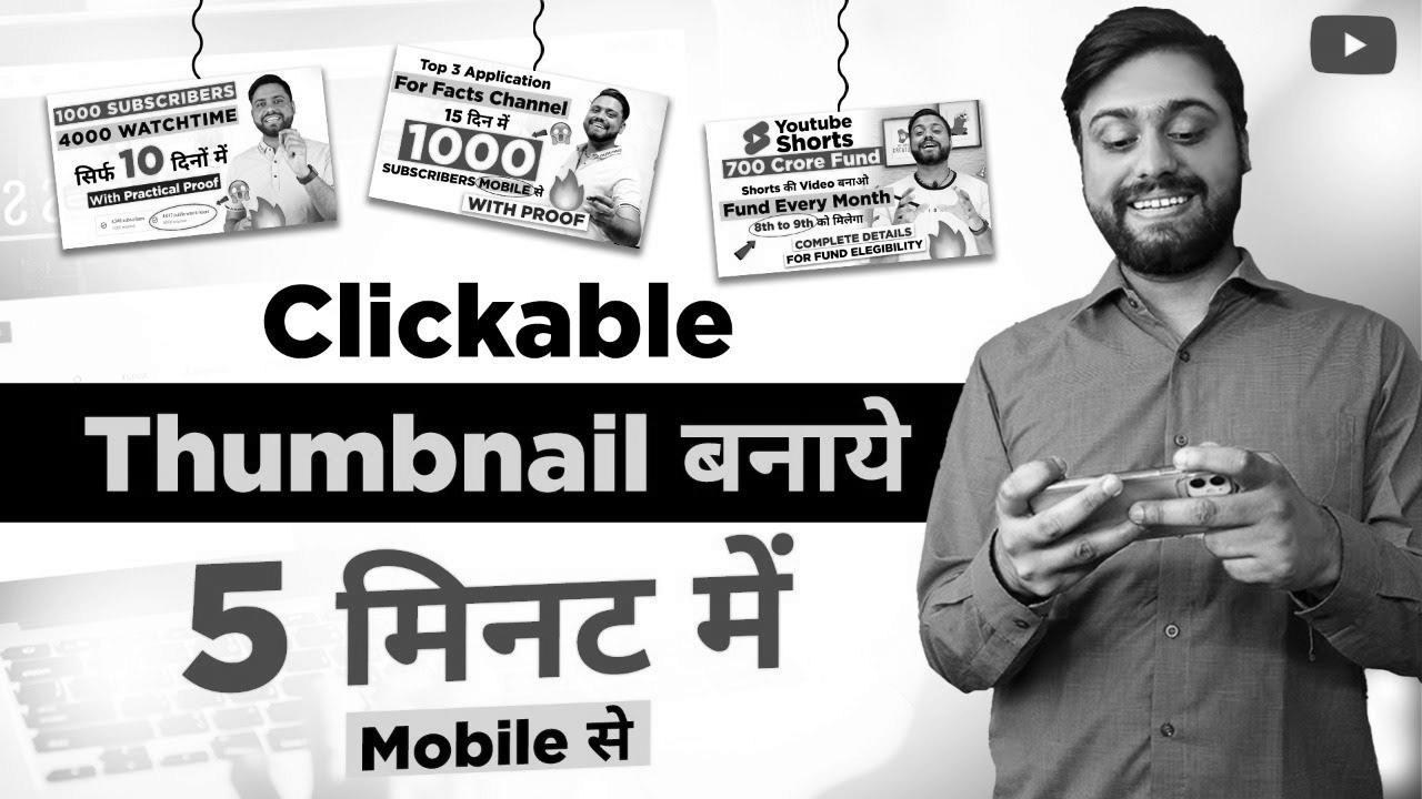 Thumbnail ऐसा बनेगा की देखते ही Click on होगा |  How to Make SEO Thumbnail In Pixlab – Pixlab Tutorial