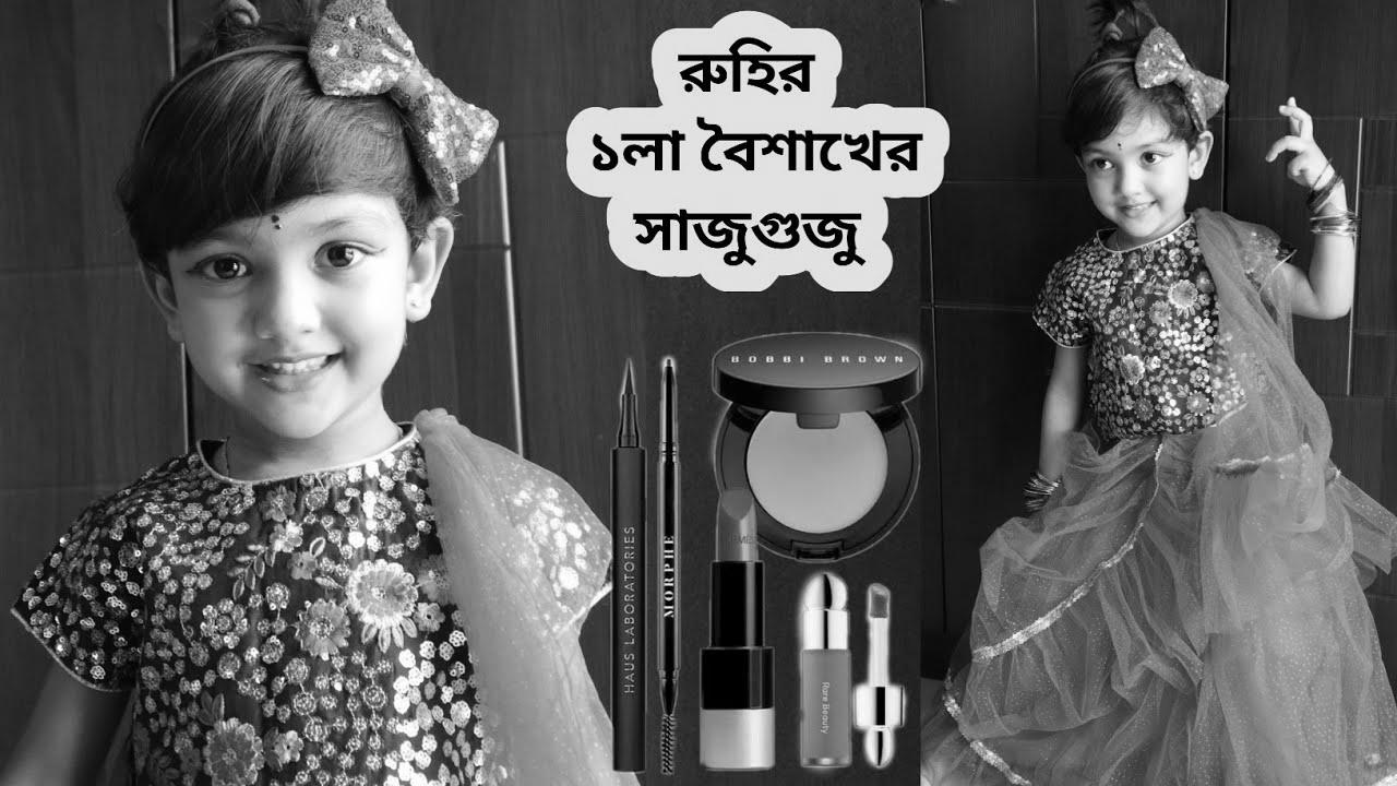 রুহির ১লা বৈশাখের সাজুগুজু |  How To Create Child & Kids Make-up Look |  A Quick Story With Makeup