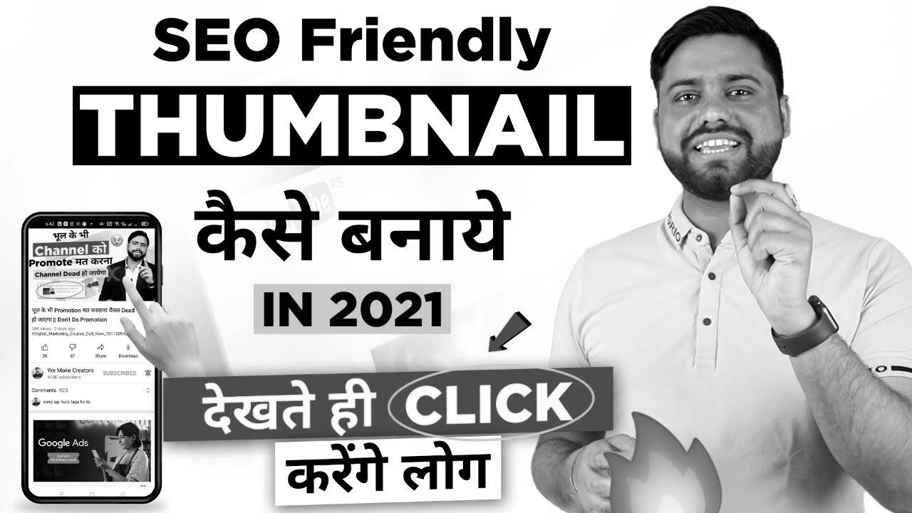 search engine optimisation Thumbnail जो देखते ही Click on करे सब ||  How one can Make Attractive YouTube Thumbnail in 2021