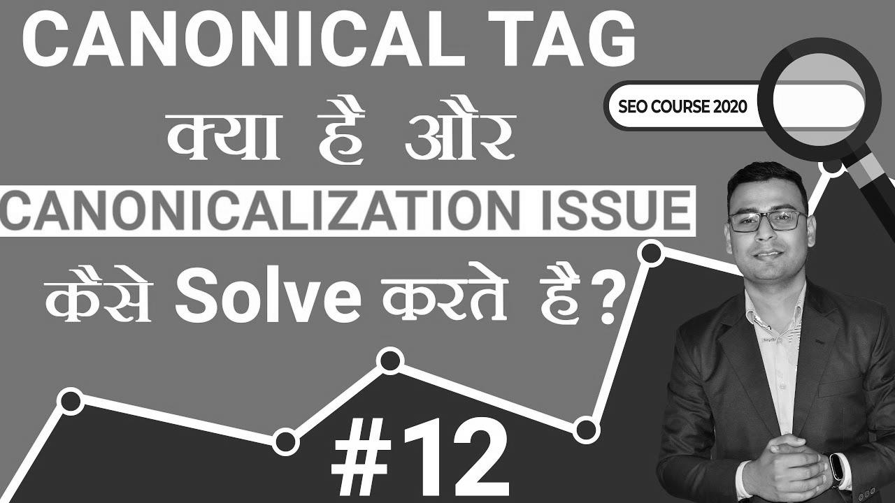 What is a Canonical Tag and Learn how to Use Canonical Tag |  search engine marketing tutorial