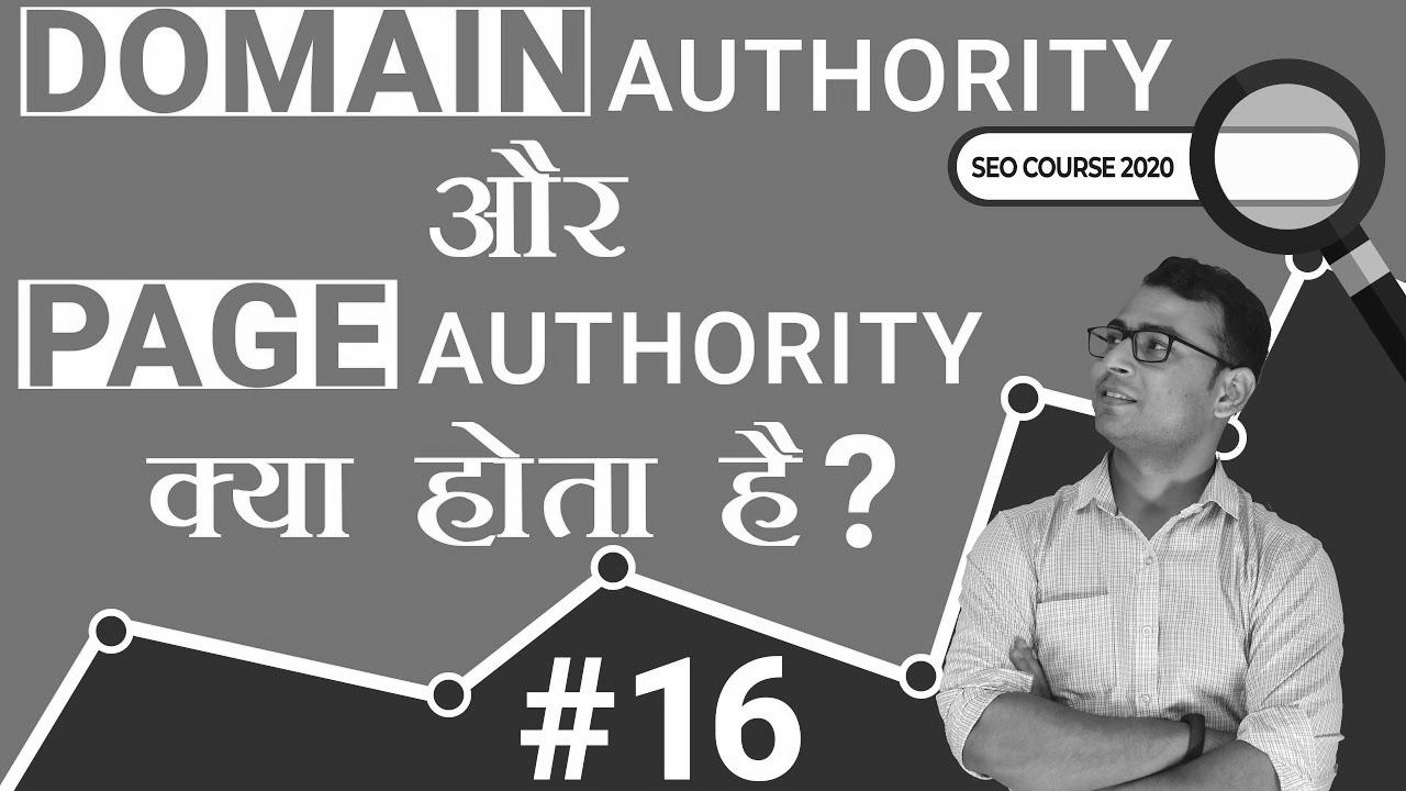 What is Domain Authority and Page Authority in website positioning |  web optimization Tutorial in Hindi