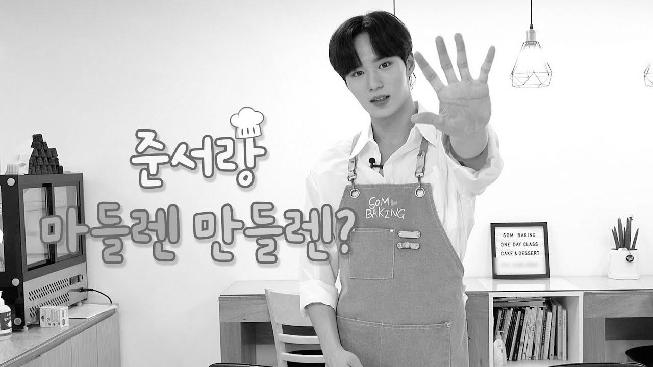 위아이(WEi) How about making madeleines with Jun Search engine marketing?  l 준서랑 마들렌 만들렌?